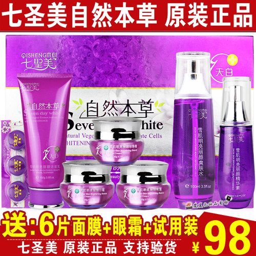 官方正品七圣美自然本草五件套装