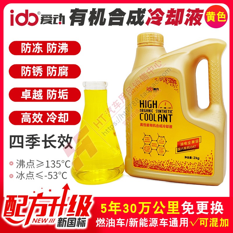 汽车防冻液黄色合成冷却液通用橙色水箱宝发动机散热高沸点防开锅