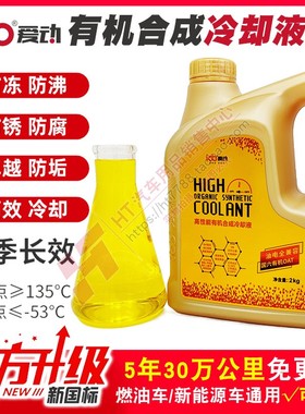 汽车防冻液黄色合成冷却液通用橙色水箱宝发动机散热高沸点防开锅