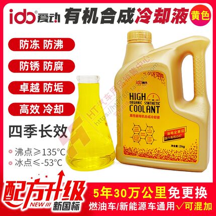 汽车防冻液黄色合成冷却液通用橙色水箱宝发动机散热高沸点防开锅