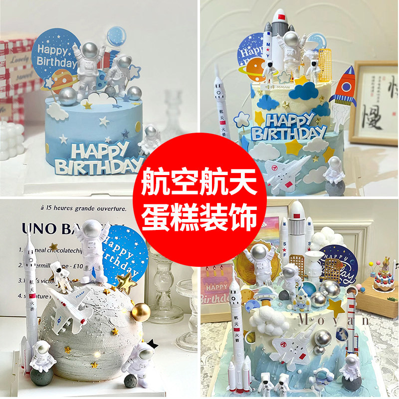 太空宇航员蛋糕装饰航空航天火箭摆件儿童男孩生日插件月球星球 - 实物图