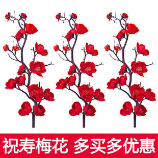 祝寿仿真红梅花蛋糕装饰中国风寿公寿婆塑料梅花寿宴生日烘焙插件