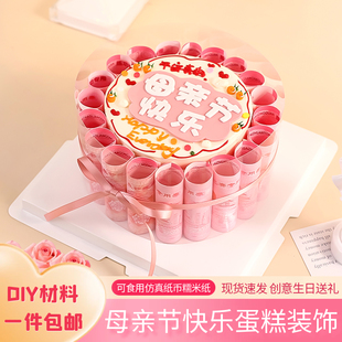 DIY母亲节日快乐蛋糕装饰仿真钞票糯米纸翻糖祝福语模具围边烘焙