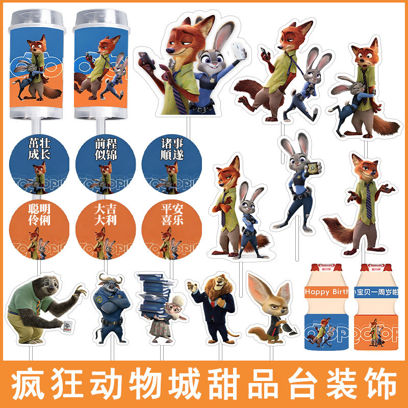 疯狂动物城甜品台蛋糕装饰儿童男女孩生日周岁推推乐布丁贴纸插件,节庆用品/礼品,节日装扮用品,淘宝优惠券,粉丝福利购,淘宝优惠卷