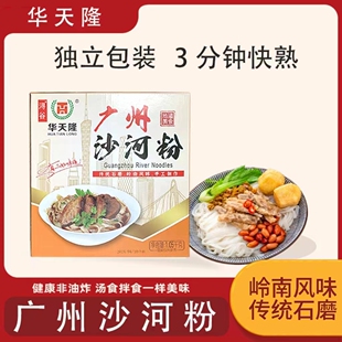 华天隆广州沙河粉广东河粉炒粉汤粉米粉独立包装