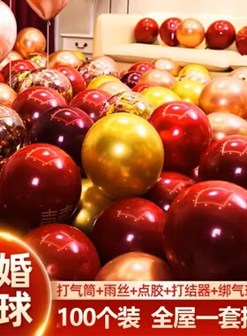 1000个结婚气球装饰红色婚房装饰用品婚礼布置双层加厚防爆场景