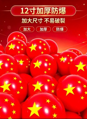八一气球加大加厚12寸五星气球商场店铺活动布置学校教室氛围装饰