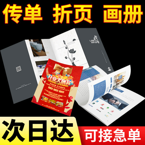 宣传单印制折页画册说明书宣传单