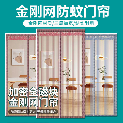 强磁吸金刚网魔术贴防蚊门帘