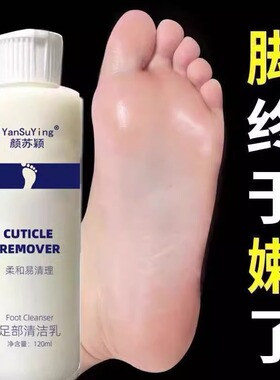 15秒软化角质去死皮软化剂老皮老茧足膜修脚刀足跟干裂软化剂美甲