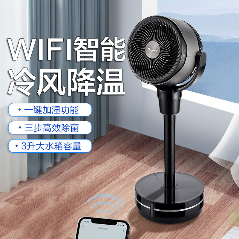 格力循环扇家用智能等离子除菌水制冷风机家用空气落地移动空调扇