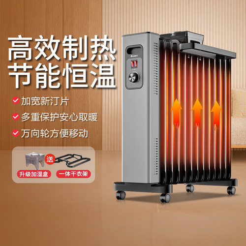 格力油汀取暖器家用带晾衣架
