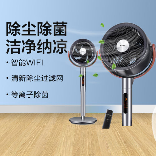 格力空气循环扇家用立式电风扇