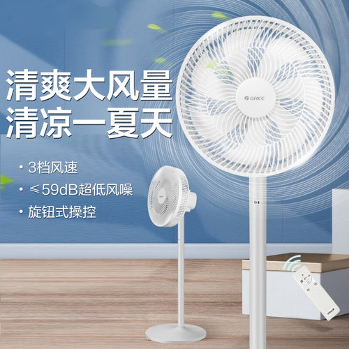 GREE电风扇家用立式落地扇