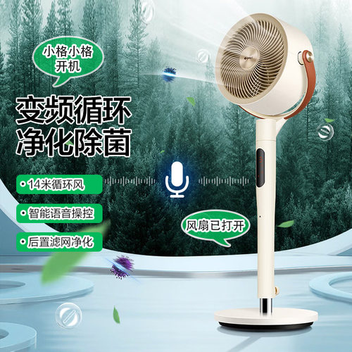 格力循环扇智能语音电风扇