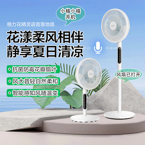 格力电风扇一级能效2026新款