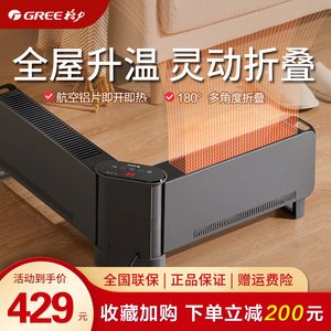 格力踢脚线取暖器家用节能电暖气烤火炉浴室防水折叠式速热电暖器