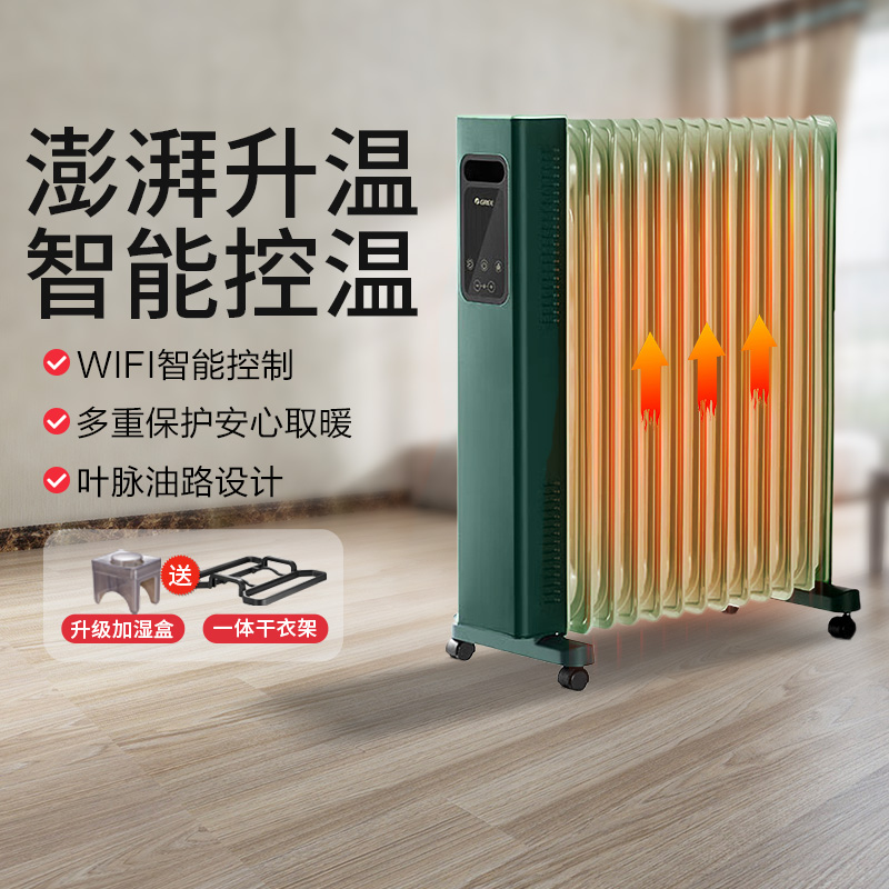 格力GREE电热油汀取暖器