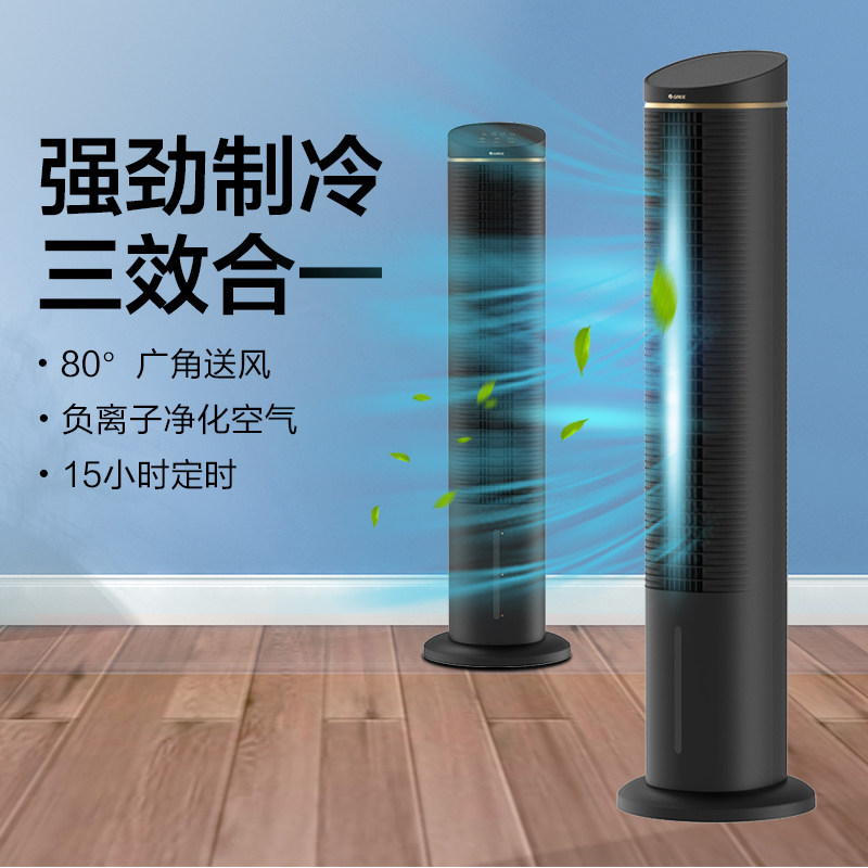 格力空调扇家用卧室小型冷风机遥控塔式制冷扇立式摇头移动小空调,生活电器,空调扇/冷风扇/冷风机,淘宝优惠券,粉丝福利购,淘宝优惠卷