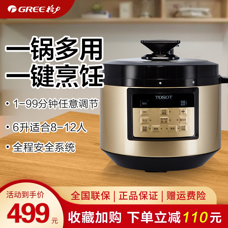 格力大松电压力锅家用智能6l升多功能高压饭煲电饭锅大容量压力锅