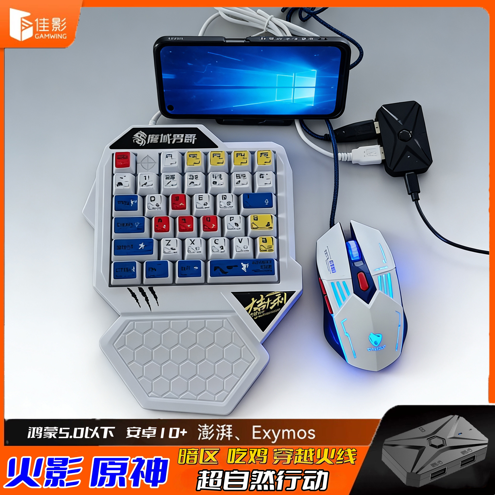 超自然行动手游王座键盘鼠标压枪吃鸡外设暗区游戏安卓手机转换器