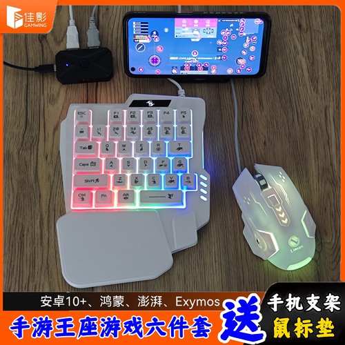 手游吃鸡神器暗区cf单手键盘鼠标