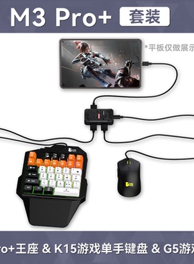 佳影m3pro吃鸡神器单手键盘三角洲暗区手游王座超自然行动转换器