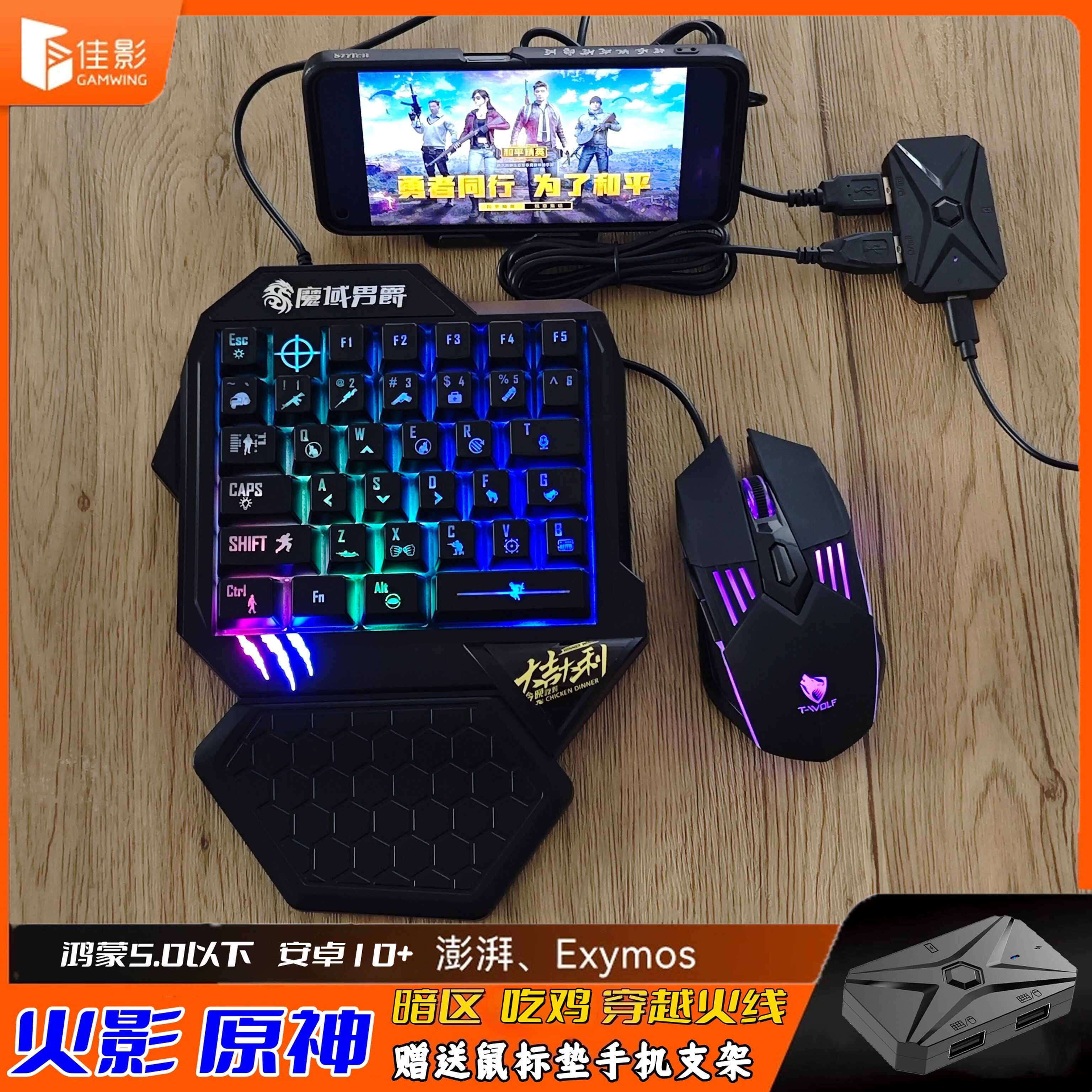 逆战未来手游王座转换器吃鸡神器压枪手机单手键盘鼠标超自然行动