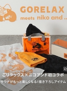 日单 GORELAX大猩猩联名niko 长方网眼收纳包洗漱包便携PVC手提包