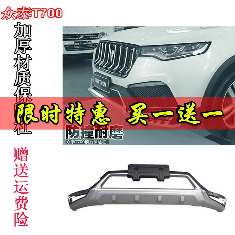 适用于17款t700前后杠改装专用保护杠众泰t800前后加装防撞杠