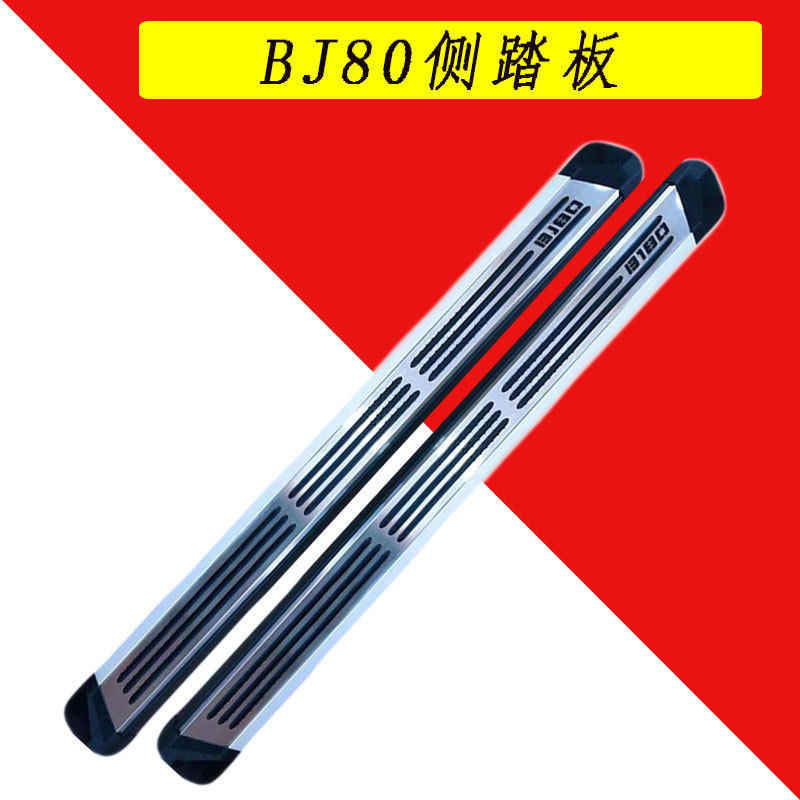 适用于BJ80侧踏板脚踏板上下车踏板改装踏板BJ80左右防护踏板,汽车用品/电子/清洗/改装,汽车氛围灯/装饰灯/日行灯,淘宝优惠券,粉丝福利购,淘宝优惠卷
