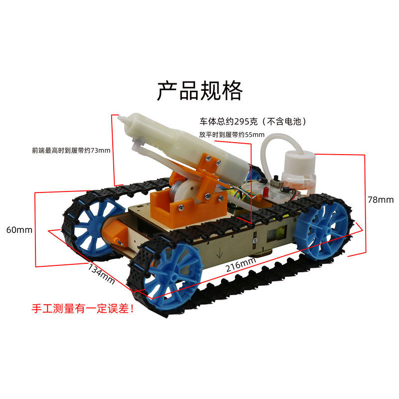 创客坦克DIY遥控水枪加农炮八通道发射器儿童益智科学小制作