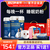 【官方正品】南山奕睡中老年成人睡眠奶粉800g罐装配方牛奶粉高钙