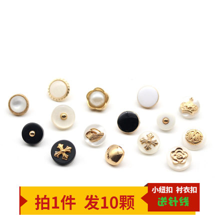 纽扣白色衬衣扣百搭黑色男衬衫扣雪纺衫钮扣针织衫裙子开衫小扣子