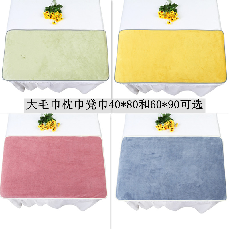足疗大毛巾脚凳巾美容院按摩推拿枕巾垫巾床头巾加厚包边可定LOGO