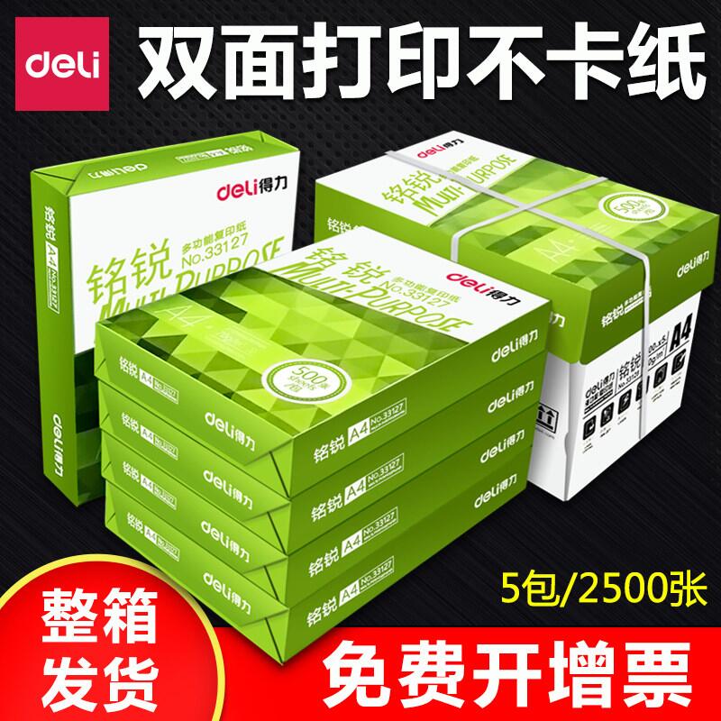 °üÓʵÃÁ¦¼ÑÐûÃúÈña4Ö½´òÓ¡¸´Ó¡Ö½70g80gµ¥°ü500ÕŰ×ֽѧÉú²Ý¸åÖ½a3b5Ö½ÕûÏäÅú·¢°ì¹«ÓÃÆ·´¿Ä¾½¬Ë«Ãæ´òÓ¡5°ü×°