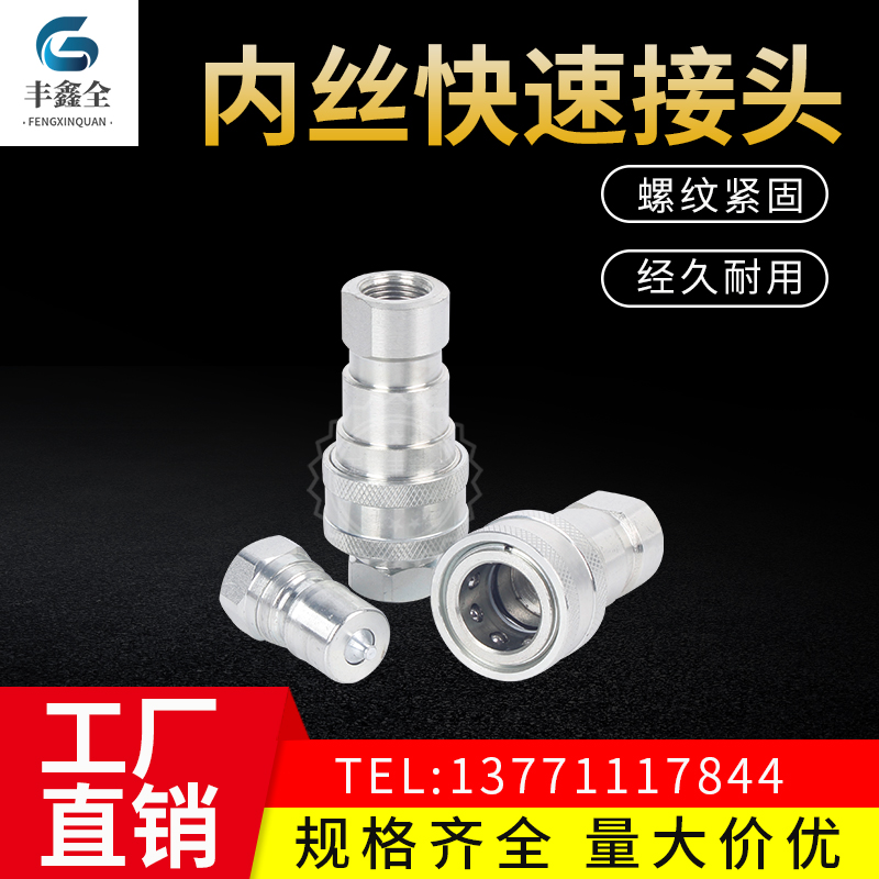 开闭式油管液压气动螺纹快速接头