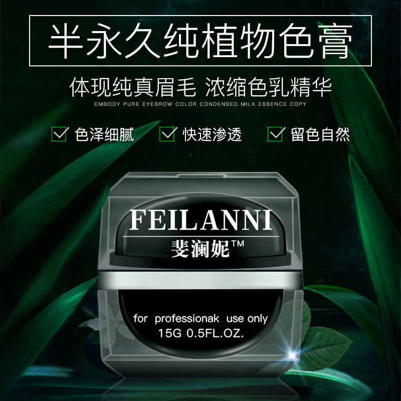 纹绣手工线条纹绣色膏 眉部膏体状纹眉绣眉 韩式半眼线黑粉色料