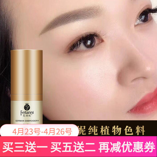 易上色斐澜妮进口半永久纹绣色料