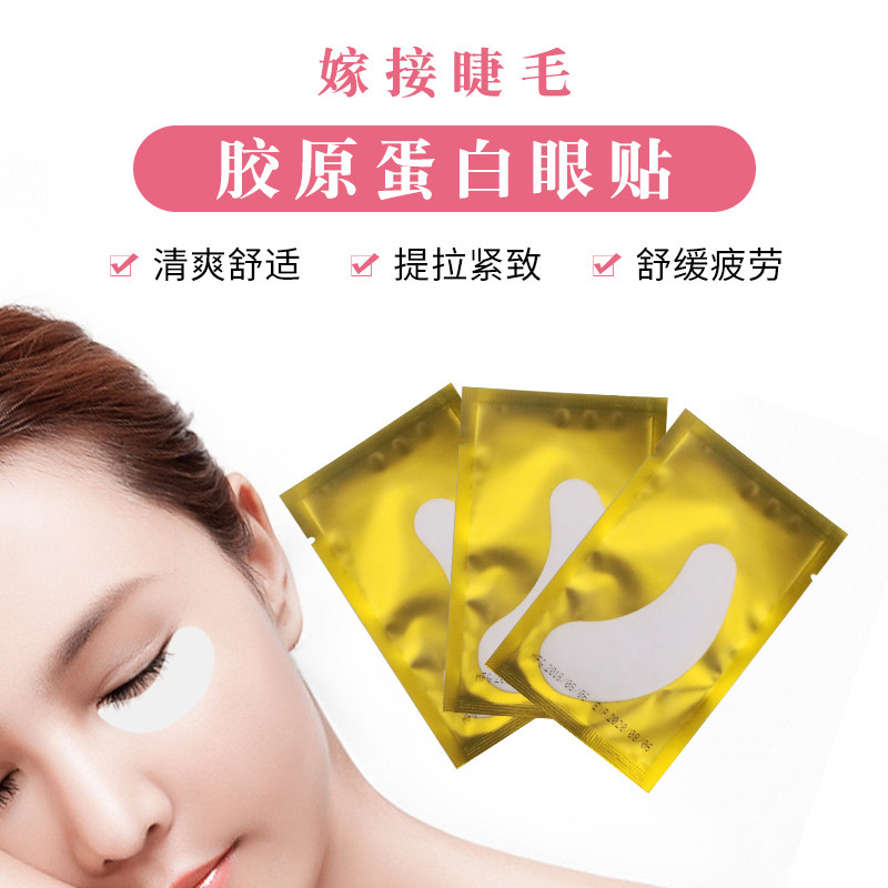 专业嫁接睫毛胶原蛋白下眼贴 超薄平面隔离上下睫毛垫 一盒10对