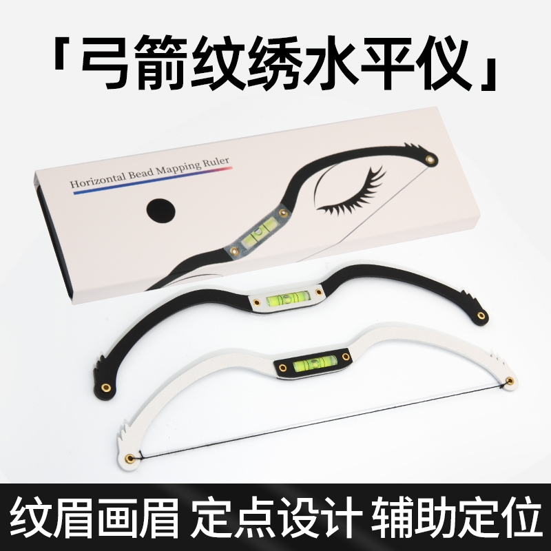 纹绣定位仪眉形设计纹眉对称眉尺
