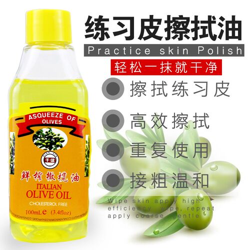 纹绣练习皮专用擦拭油