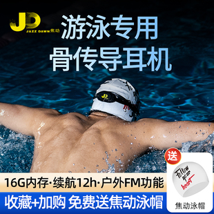 DAWN焦动骨传导耳机游泳防水专业蓝牙水下专用MP3自带内存 JAZZ