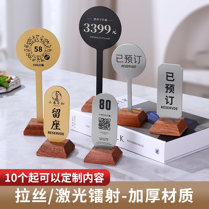 不锈钢定制实木餐厅号码牌立式餐桌二维码扫码点餐牌酒店桌号牌
