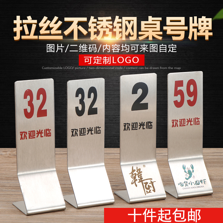 桌号牌号码牌数字牌不锈钢台号牌酒店餐桌牌排号牌餐牌餐厅高台牌