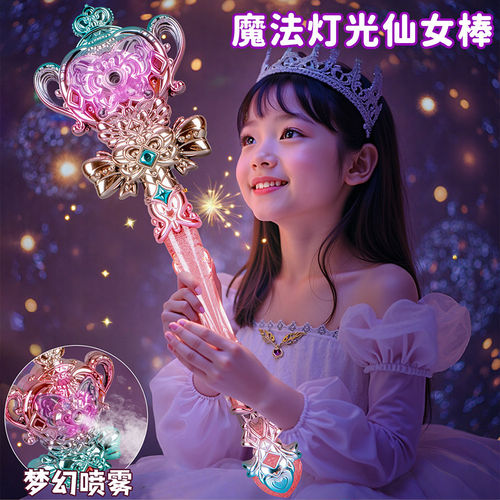 儿童仙女棒喷雾发光魔法棒玩具小女孩子女童公主生日礼物2025新款