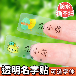 名字贴纸幼儿园宝宝防水防撕姓名贴儿童自粘名帖定制小学生标签贴