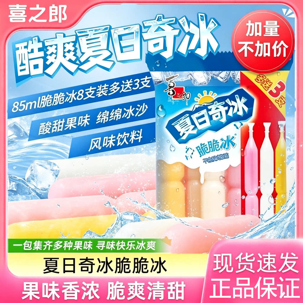 喜之郎脆脆冰多口味果冻85ml