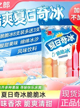 喜之郎脆脆冰多口味果冻85ml