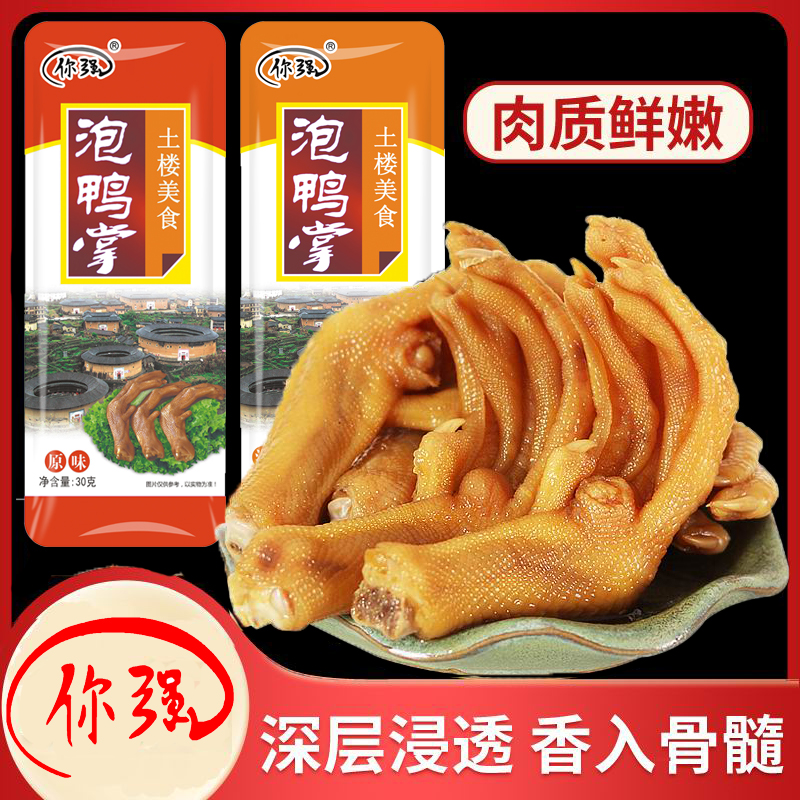 你强泡鸭掌龙岩特产下洋鸭爪